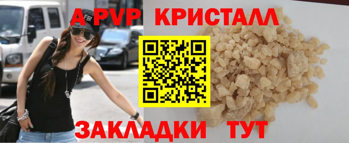 Альфа ПВП  Alpha PVP крисы CK  купить закладку  Вход с VPN  Альфа ПВП мука  Партизанск  APVP СК 
