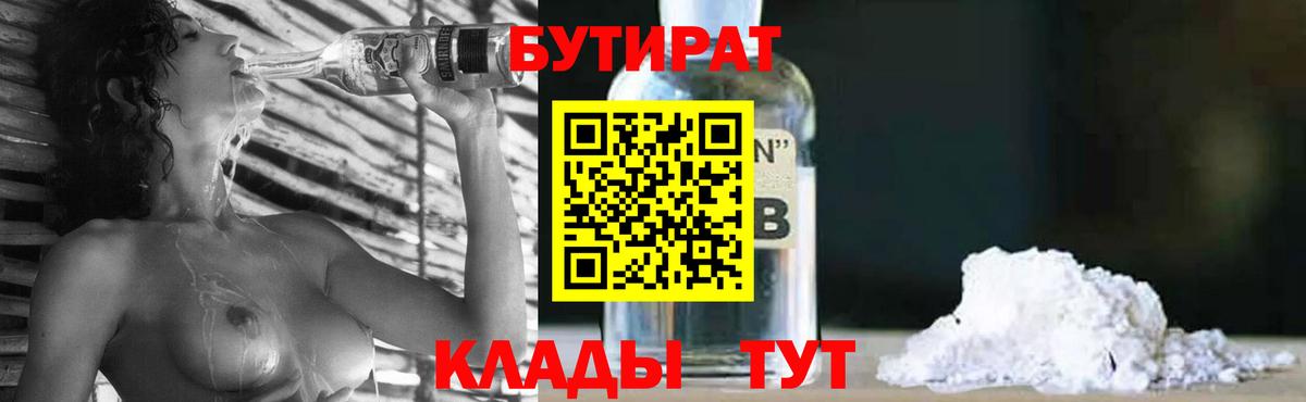 Партизанск  БУТИРАТ BDO  Бутират  Вход с VPN 
