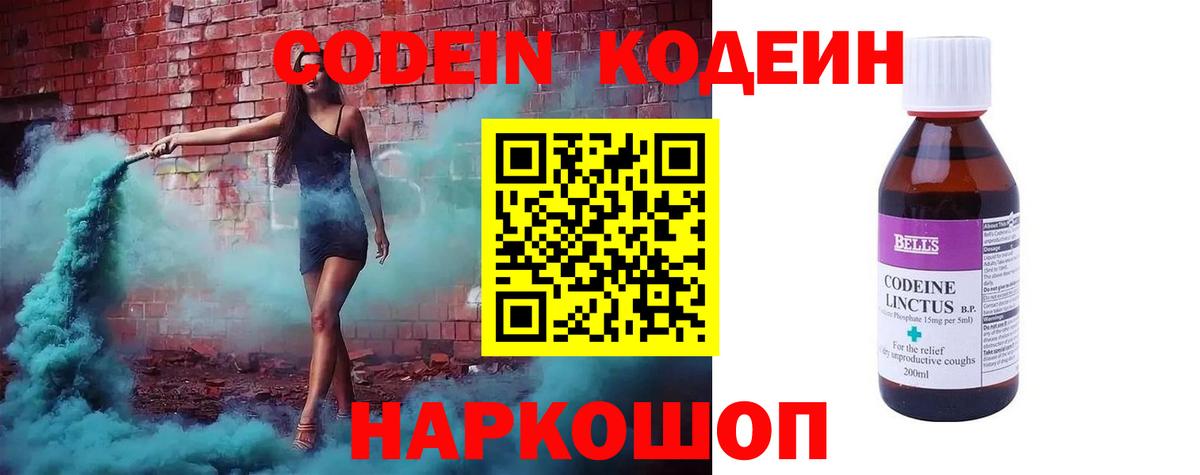 Codein напиток Lean (лин) Партизанск