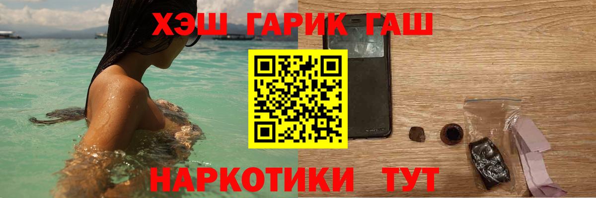 ГАШ hashish Партизанск