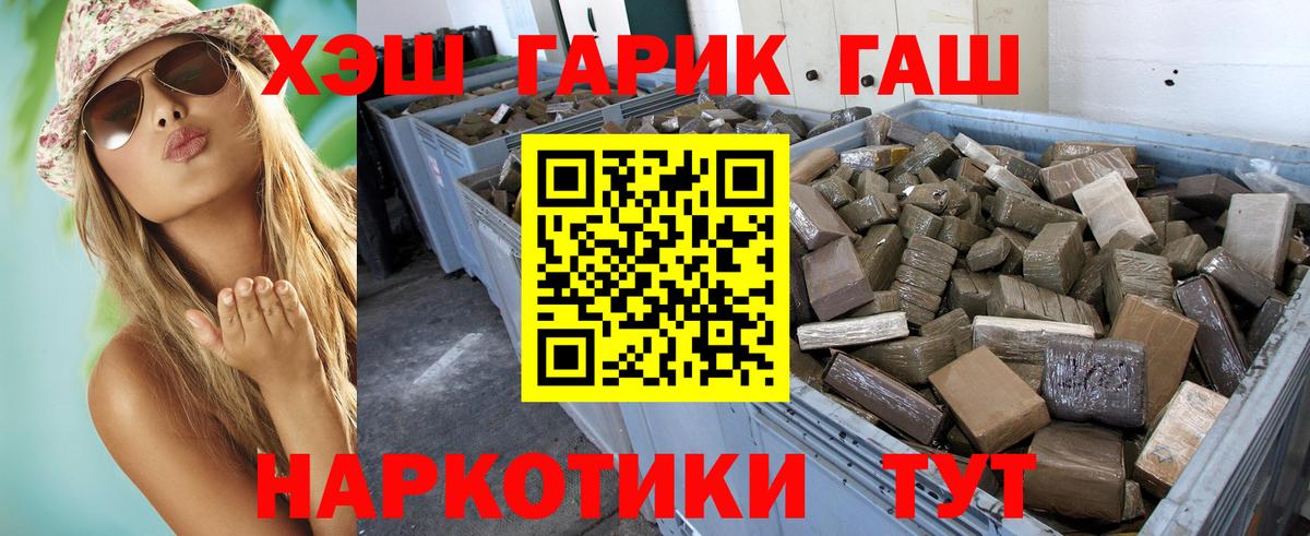 наркотики  Вход с VPN  Партизанск  ГАШИШ Cannabis 