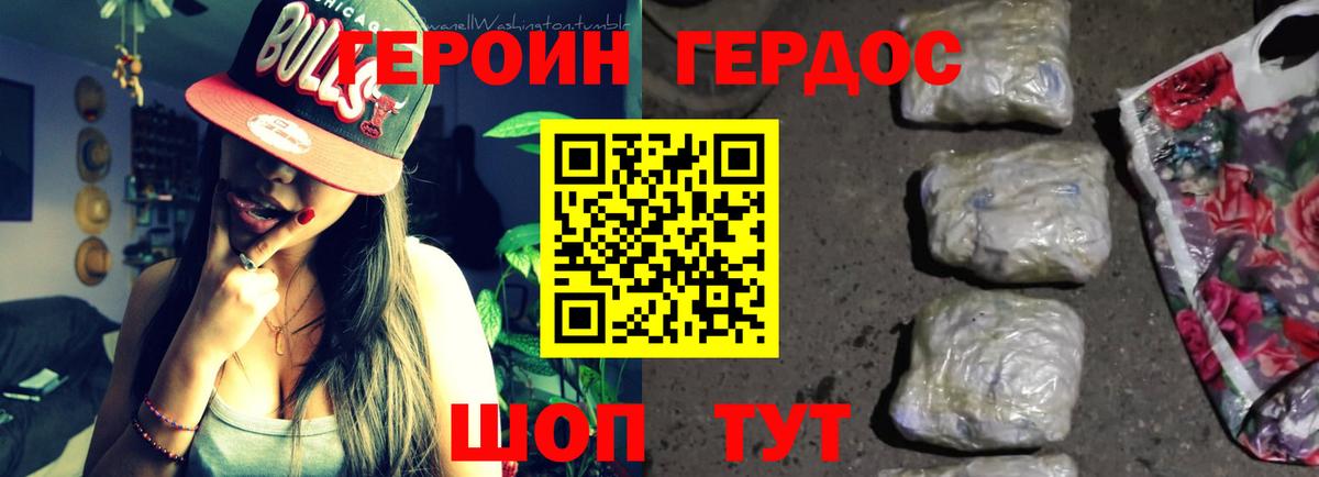 ГЕРОИН хмурый Партизанск