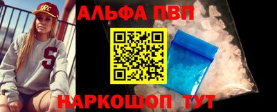 альфа пвп Обнинск
