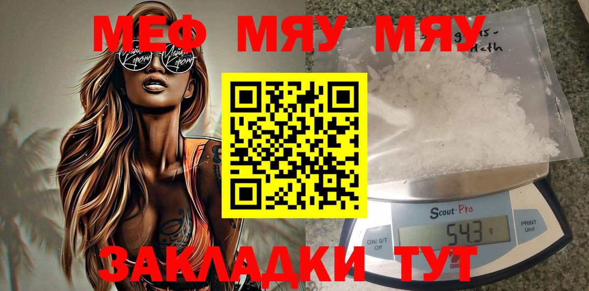 Меф мука  МЯУ-МЯУ  Вход с VPN  Мефедрон  Меф 4 MMC  Партизанск 