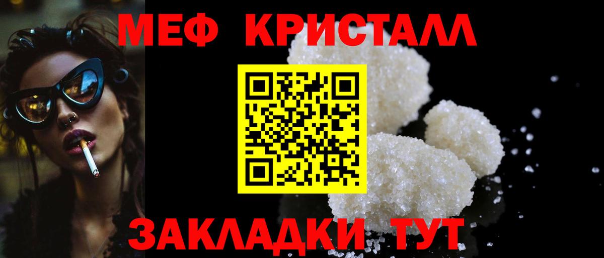 Меф мяу мяу кристаллы Партизанск