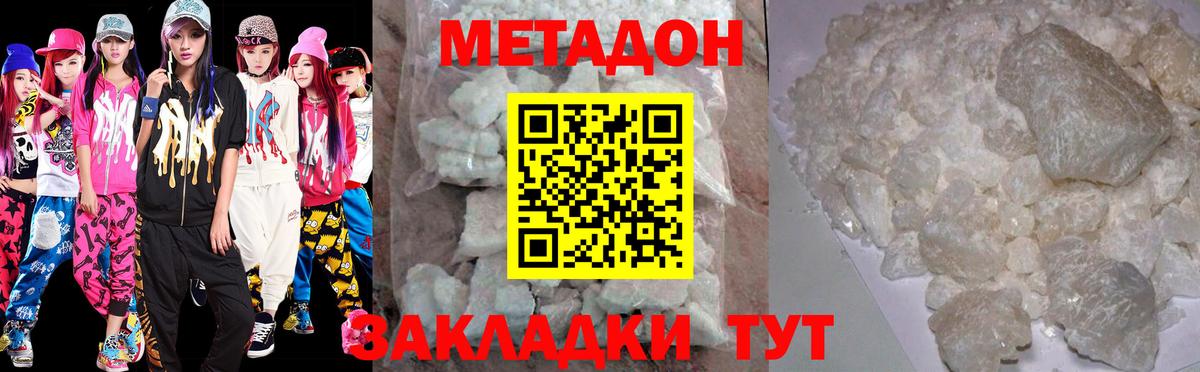 МЕТАДОН methadone  МЕТАДОН methadone  Вход с VPN  Партизанск 