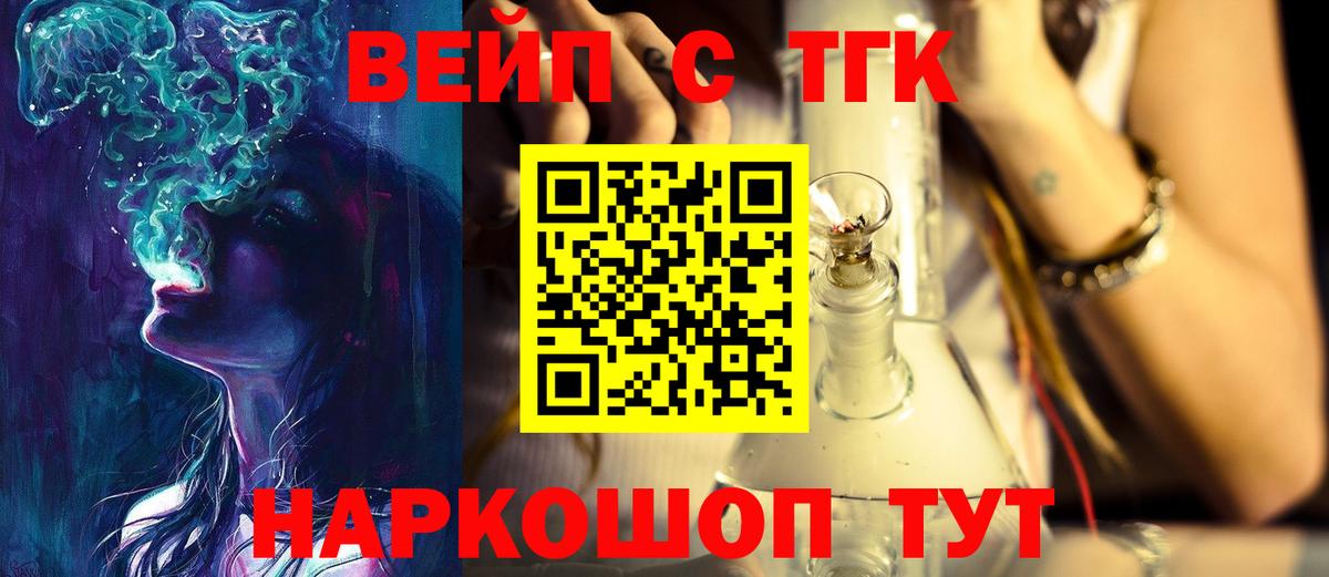 Дистиллят ТГК вейп  Дистиллят ТГК THC oil  Партизанск  Вход с VPN 